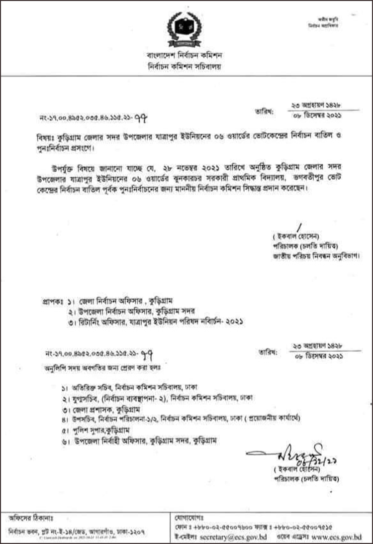 যাত্রাপুর ইউপিতে চেয়ারম্যান পদে পুনরায় নির্বাচন