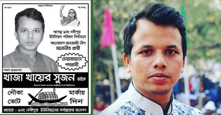 নোয়াখালীতে ইউপি নির্বাচনে নৌকা ৩ নম্বরে