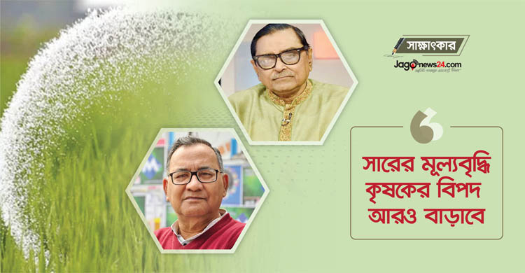 ‘সারের মূল্যবৃদ্ধি কৃষকের বিপদ আরও বাড়াবে’