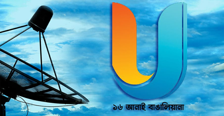সম্প্রচারে আসছে নতুন স্যাটেলাইট চ্যানেল ইউটিভি