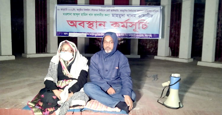 ভোটাধিকার প্রতিষ্ঠার দাবিতে ভাসানীর মেয়ের অবস্থান কর্মসূচি