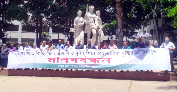 দ্রব্যমূল্য বৃদ্ধির প্রতিবাদে ঢাবিতে সাদা দলের মানববন্ধন