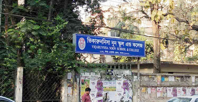 ভিকারুননিসার উন্নয়নকাজের অর্থ নিয়ে বিরোধ