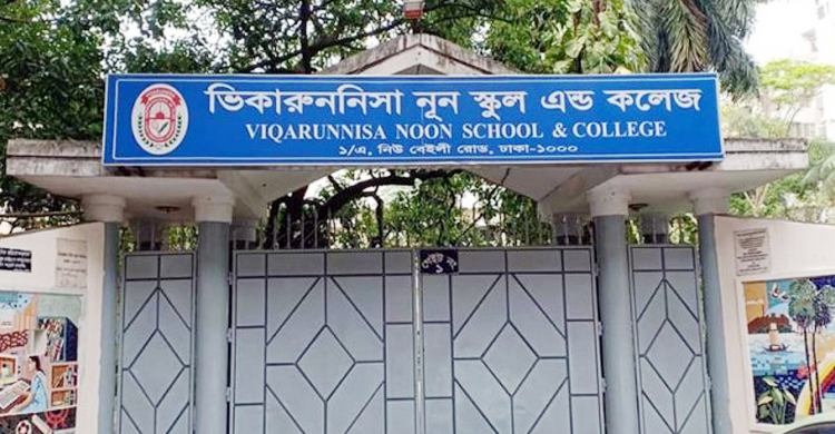 ভিকারুননিসায় অসচ্ছল শিক্ষার্থীদের বিনা বেতনে অধ্যয়ন বহালের দাবি