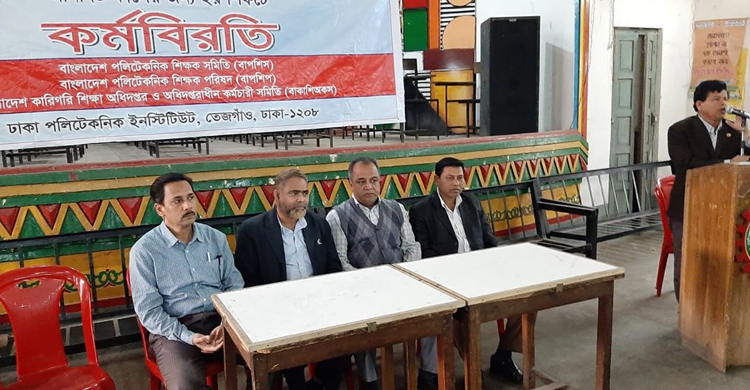 পাওনা আদায়ে কারিগরি শিক্ষকদের কর্মবিরতি পালন