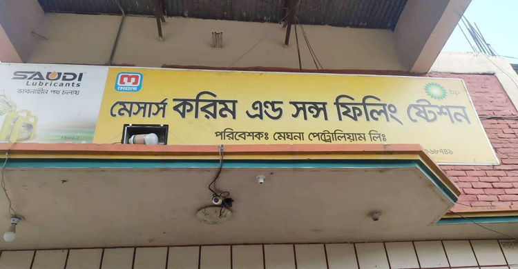 গাইবান্ধায় ৩ ফিলিং স্টেশনকে আড়াই লাখ টাকা জরিমানা