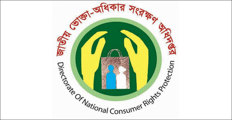 ভোক্তা স্বার্থ: ১১৯ প্রতিষ্ঠানকে ১১ লাখ টাকা জরিমানা