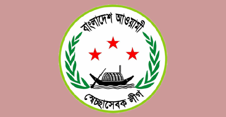 স্বেচ্ছাসেবক লীগের পূর্ণাঙ্গ কমিটির অনুমোদন