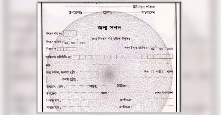 নির্বাচনে পক্ষ না নেওয়ায় জন্মসনদে সই দিচ্ছেন না মেম্বার
