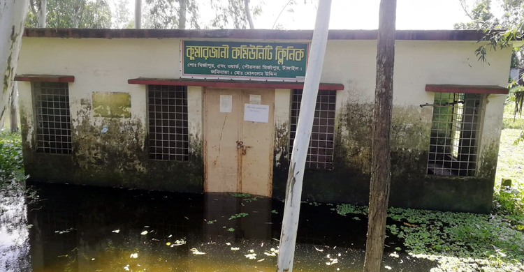 বছরের চার মাসই পানিতে ডুবে থাকে কমিউনিটি ক্লিনিক