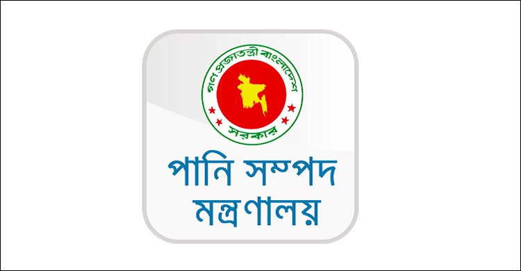 পানিসম্পদ মন্ত্রণালয়ে ৯ জনের চাকরির সুযোগ