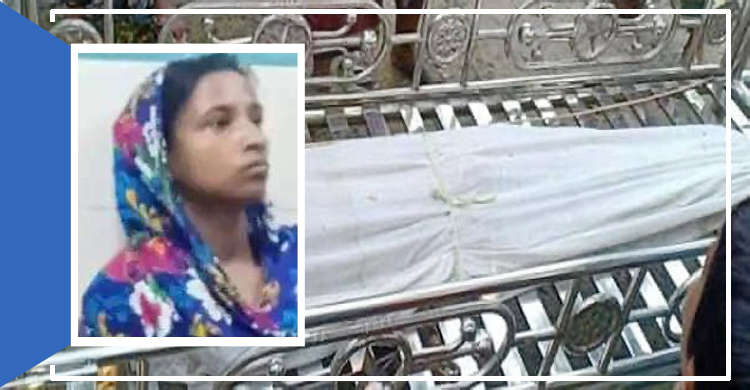 চিকিৎসার টাকা চাওয়ায় স্বামীর মারধরে প্রাণ গেল গৃহবধূর