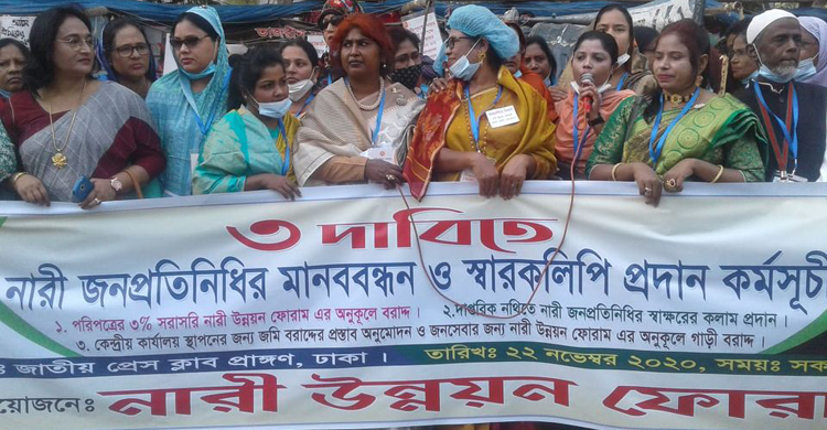 ৩ দফা দাবিতে নারী জনপ্রতিনিধিদের মানববন্ধন