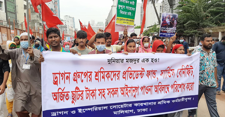 বকেয়া বেতনের দাবিতে দুই কারখানার শ্রমিকদের আলটিমেটাম