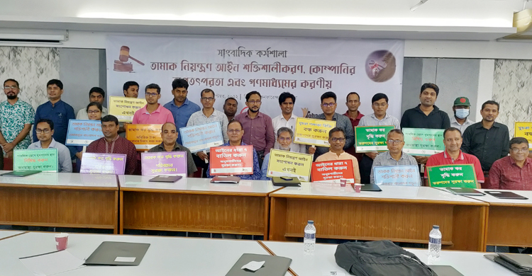 জনস্বাস্থ্য সুরক্ষায় শক্তিশালী তামাক নিয়ন্ত্রণ আইনের বিকল্প নেই
