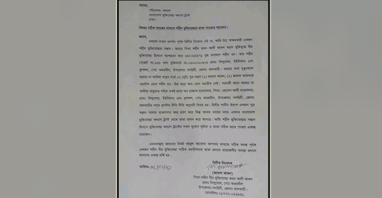 অন্যত্র বিয়ে হলেও শহীদ মুক্তিযোদ্ধা স্বামীর ভাতা নিচ্ছেন স্ত্রী