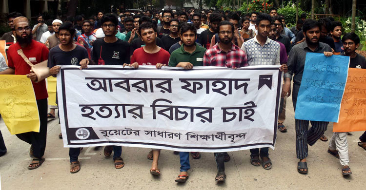 আবরার হত্যাকাণ্ডে অস্থির হয়ে উঠছে বিশ্ববিদ্যালয়গুলো