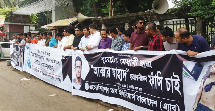 আবরার হত্যার প্রতিবাদে সরব প্রেস ক্লাব প্রাঙ্গণ