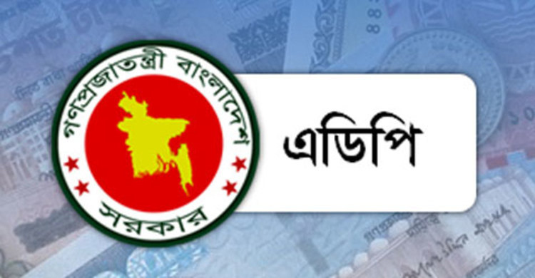 জুলাই-সেপ্টেম্বরে ৩ অর্থবছর ধরে কমছে এডিপি বাস্তবায়ন হার