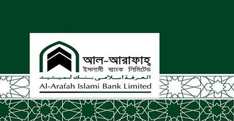 দুর্দিনে আল-আরাফাহ ইসলামী ব্যাংক