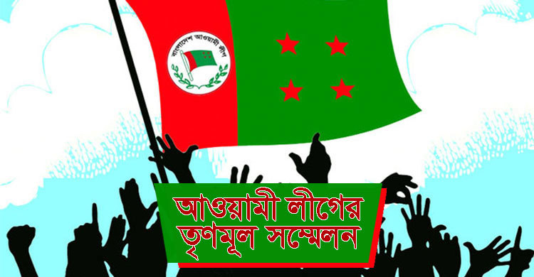 শোকজে ক্ষমা পেলে মিলবে পদায়ন