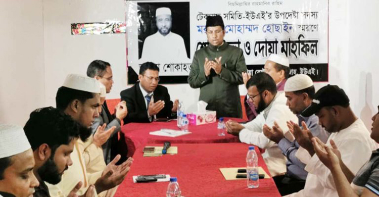 টেকনাফ সমিতির উপদেষ্টার মৃত্যুতে আমিরাতে শোকসভা