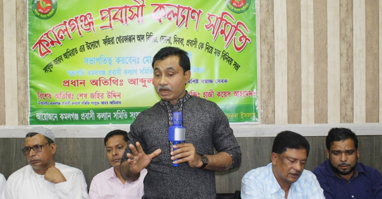 প্রবাসীদের সহযোগিতায় আমিরাত কমলগঞ্জ কল্যাণ সমিতি