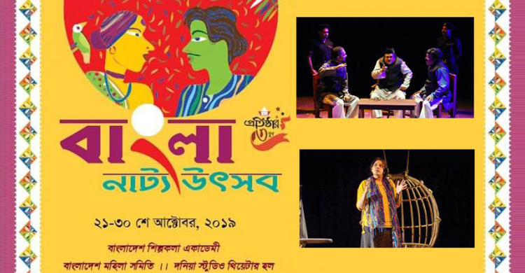 আজ শুরু হচ্ছে মহাকালের ‘বাংলা নাট্যোৎসব’