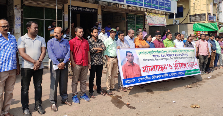 আইনমন্ত্রীর প্রতি ব্রাহ্মণবাড়িয়ার সাংবাদিকদের আহ্বান