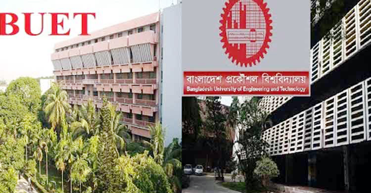 বুয়েটের ভর্তি পরীক্ষা কাল