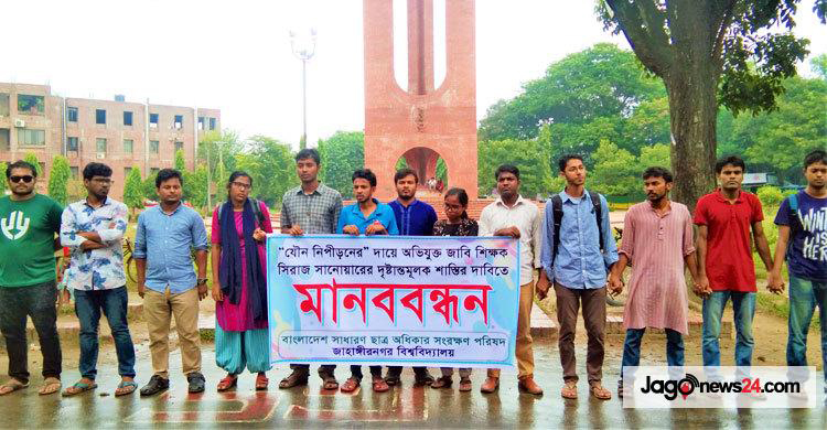 যৌন নিপীড়নবিরোধী সেলই ‘নিপীড়নমূলক’!