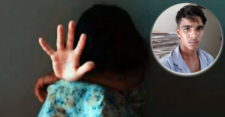 মুখ বেঁধে আপন ভাতিজিকে ধর্ষণ করল চাচা