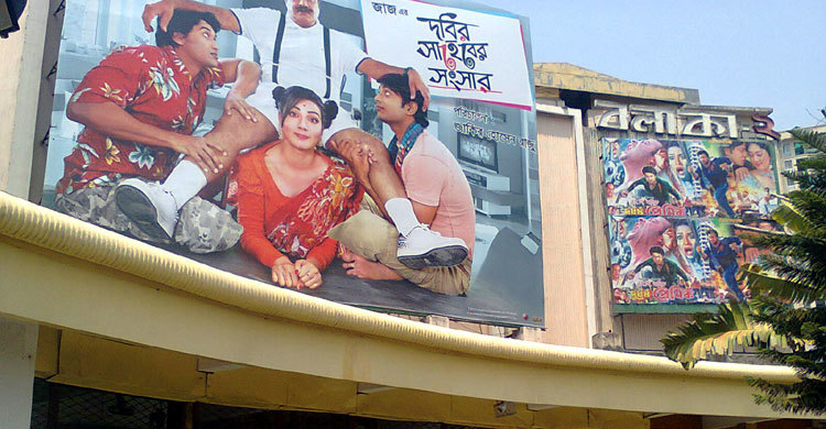 সিনেমা হল মালিকদের নতুন কমিটি নিয়ে বিতর্ক