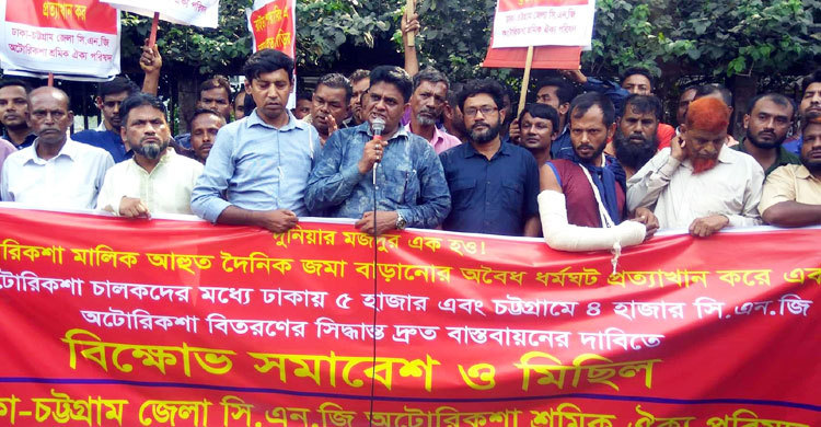 ‘অটোরিকশা মালিকদের ধর্মঘট অবশ্যই প্রত্যাহার করা উচিত’