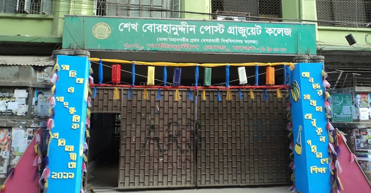 দুর্নীতির অভিযোগ : বোরহানউদ্দিন কলেজের সভাপতি ঘেরাও, বৈঠক পণ্ড