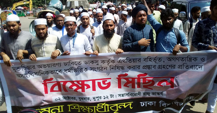 ধর্মভিত্তিক রাজনীতি নিষিদ্ধের প্রতিবাদে আন্দোলনের হুঁশিয়ারি