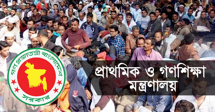 প্রাথমিকে আন্দোলনকারীদের বিরুদ্ধে ব্যবস্থা নেবে মন্ত্রণালয়