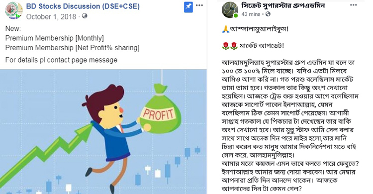 ফেসবুকে বেপরোয়া কারসাজি চক্র, নিশ্চুপ নিয়ন্ত্রক সংস্থা