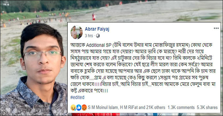 আমাকেও মেরে ফেলুন, বাবা-মা একবারেই কষ্ট পাবে : আবরারের ভাই