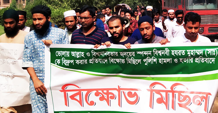 ভোলায় ৪ জন নিহতের ঘটনায় জাবি শিক্ষার্থীদের বিক্ষোভ