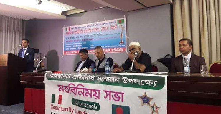 ভেনিসে কমিউনিটি সম্মেলন উপলক্ষে মতবিনিময়