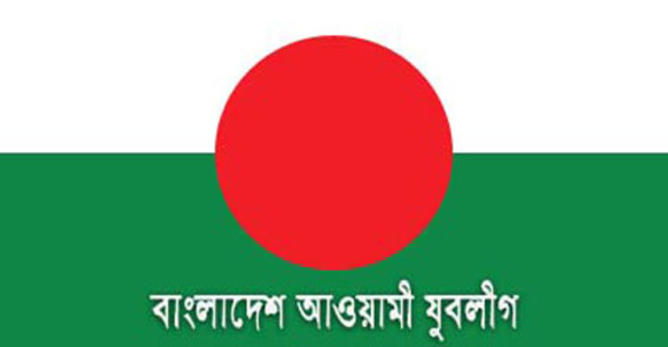 যুবলীগের সম্মেলন ২৩ নভেম্বর