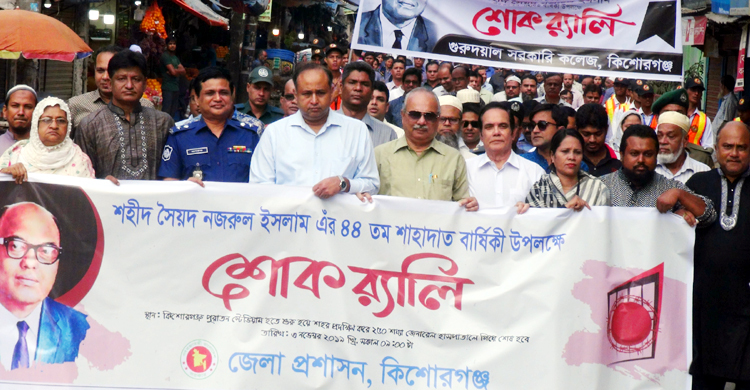 বিনম্র শ্রদ্ধায় সৈয়দ নজরুল ইসলামকে স্মরণ