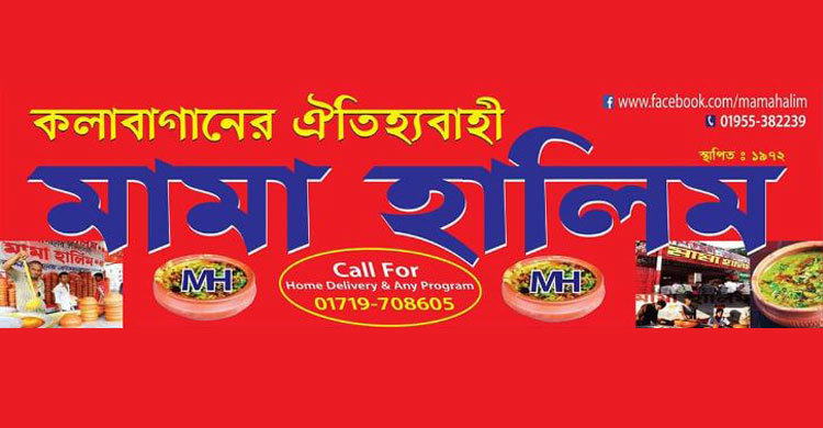 লাইসেন্স ছাড়া ব্যবসা, মামা হালিমকে ৫ লাখ টাকা জরিমানা