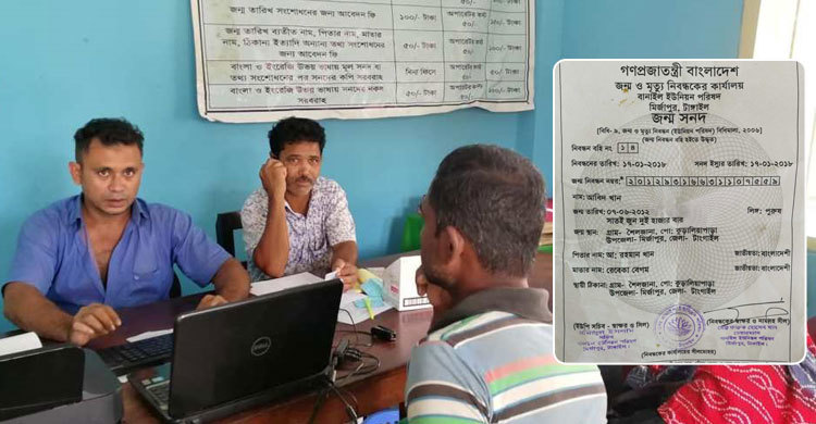 জন্মনিবন্ধন ফি ১৫০০ টাকা!