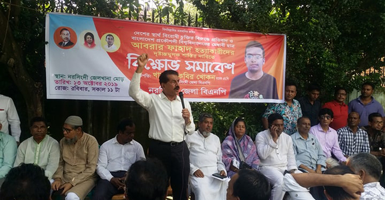 Narsingdi-BNP-Pic-1
