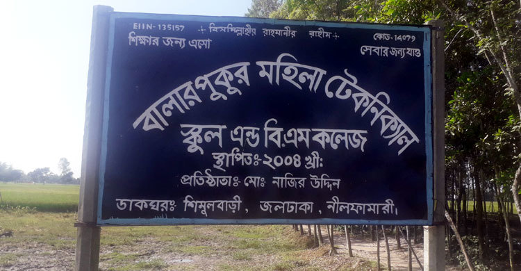 ১০ বছর কোনো কার্যক্রম নেই, তবুও এমপিওভুক্ত