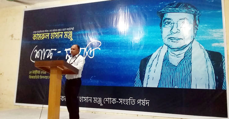 আবৃত্তিশিল্পী কামরুল হাসান মঞ্জুর শোক-সংহতি সভা