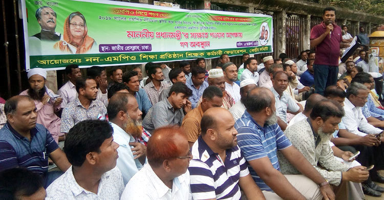 শিক্ষামন্ত্রীর আশ্বাসে অসন্তোষ, অনশনের ডাক নন-এমপিও শিক্ষকদের