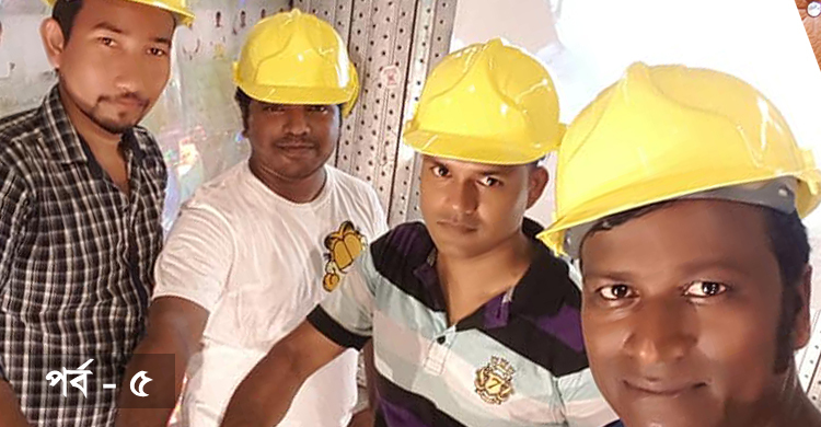 কতবার বলেছি বিদেশে এত সুখ নেই